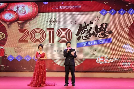 年會特輯|2019衡陽美萊新春年會圓滿落幕！