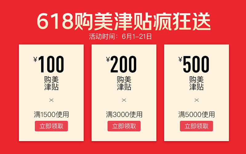 618提前燥！2020美萊618造美狂歡火熱開啟，全場大促為美麗加碼！