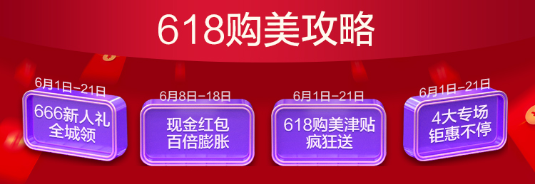 618提前燥！2020美萊618造美狂歡火熱開啟，全場大促為美麗加碼！