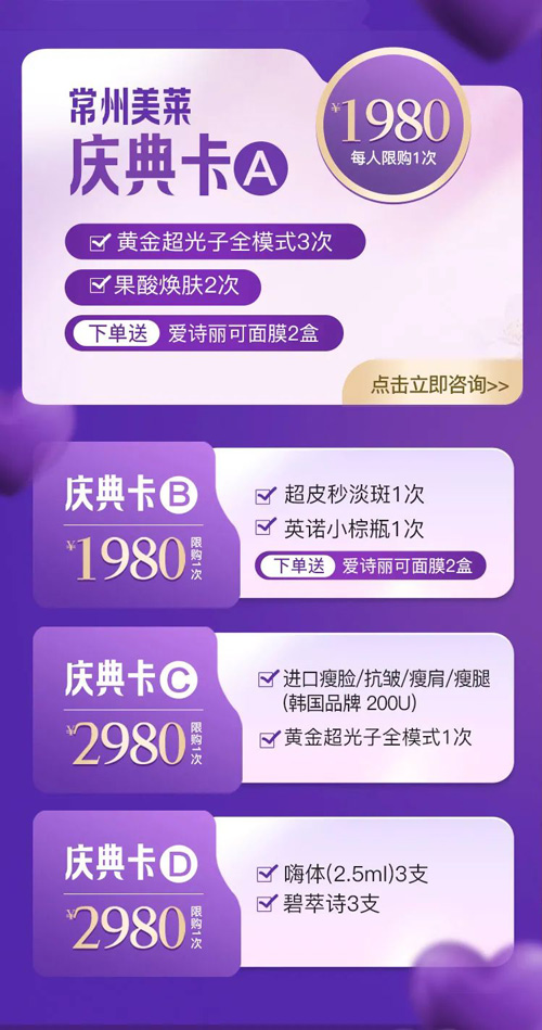 常州美萊女神節暨四周年院慶，十重心動美禮