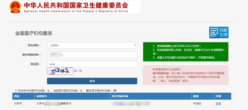 醫療機構執業許可證