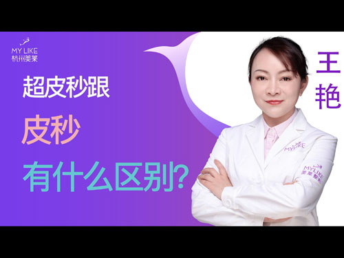 杭州美萊：超皮秒跟皮秒有什么區別？