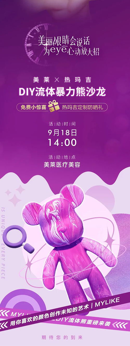 9月18日，泉州美萊邀你參加“睛”彩派對！ 