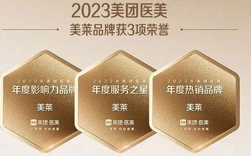 美萊一舉斬獲“2023美團北極星醫美機構”3項殊榮！