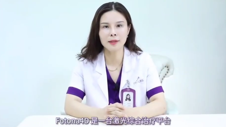 價格不到熱瑪吉一半的fotona 4d，廣州美萊抗衰效果到底怎么樣？